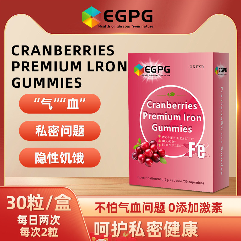 X1-EGPG富铁蔓越莓软糖独立包装气血软糖官方旗舰店正品