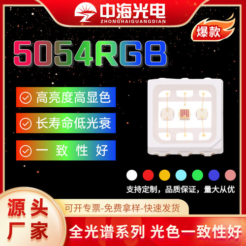 贴片式高亮5054RGB1.5W大功率红绿蓝三色发光二极管LED灯珠