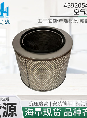 厂家供应4592054100空气滤芯工业机械除尘滤芯发电机组降噪滤清器