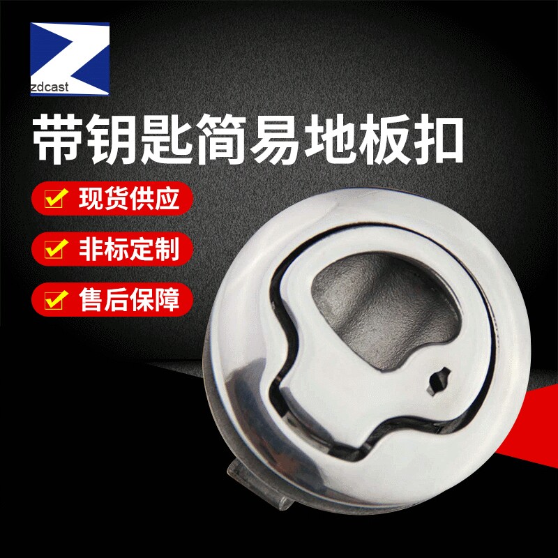 不锈钢锁体供应游艇五金锁具地板扣船用五金配件带钥匙简易地板扣