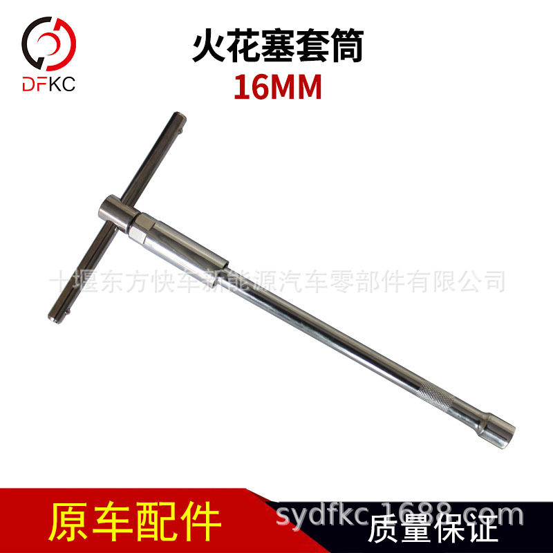火花塞套筒16MM扳手14MM火花塞拆装工具适用于玉柴联合重卡车