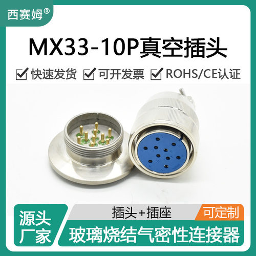 卡箍式玻璃烧结连接器气密性接头MX33-10P密封设备航空插头