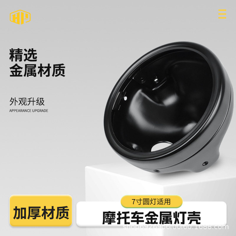7寸摩托车圆灯壳灯罩7寸灯支架固定架哈雷北汽大灯改装灯壳配件