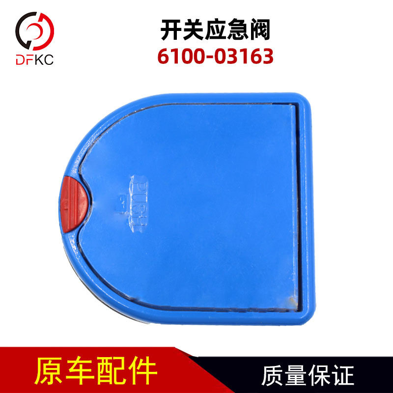 客车前乘客门车外旋转门泵半圆形状型号6100-03163开关应急阀