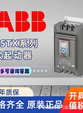 ABB软起动器PSTX/PSE/PSR全系列1SFA897107R7000 PSE72-600-70