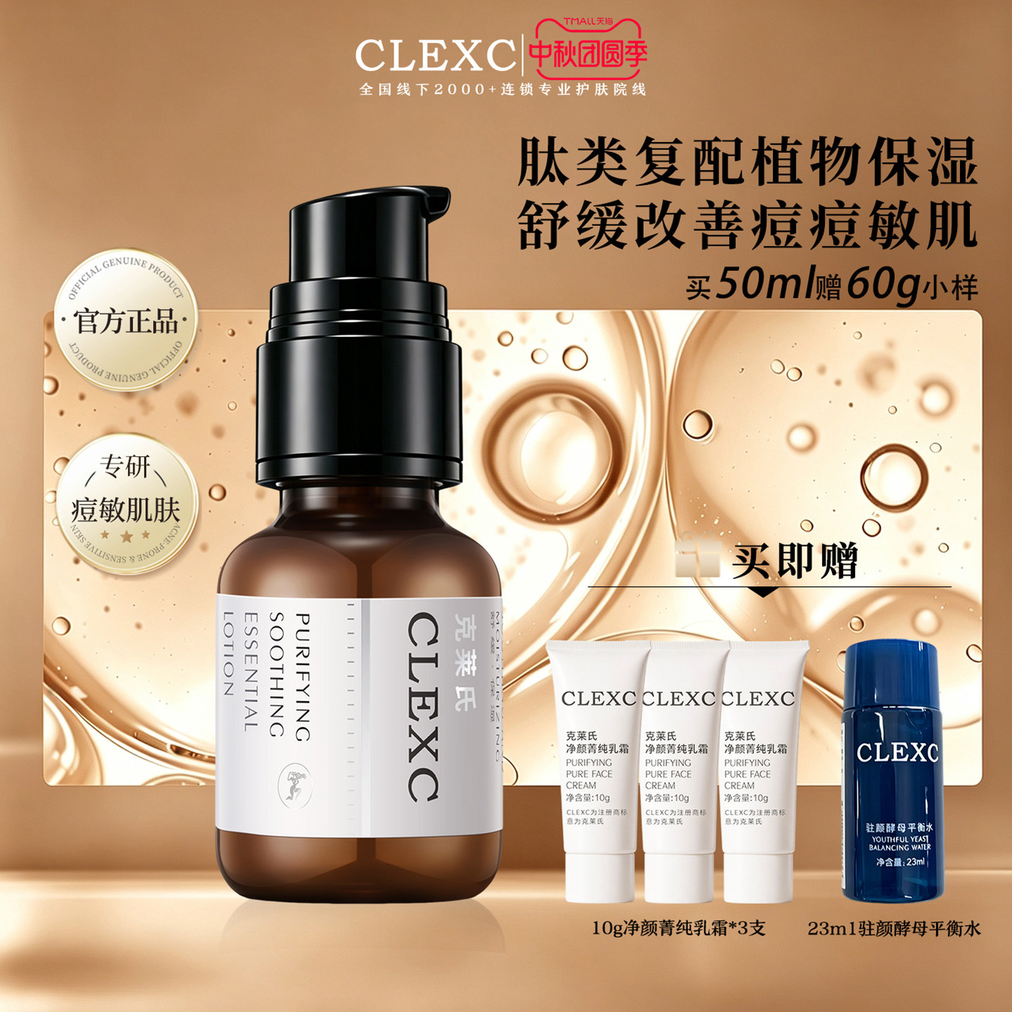 克莱氏痘痘敏感肌舒缓修红精华乳
