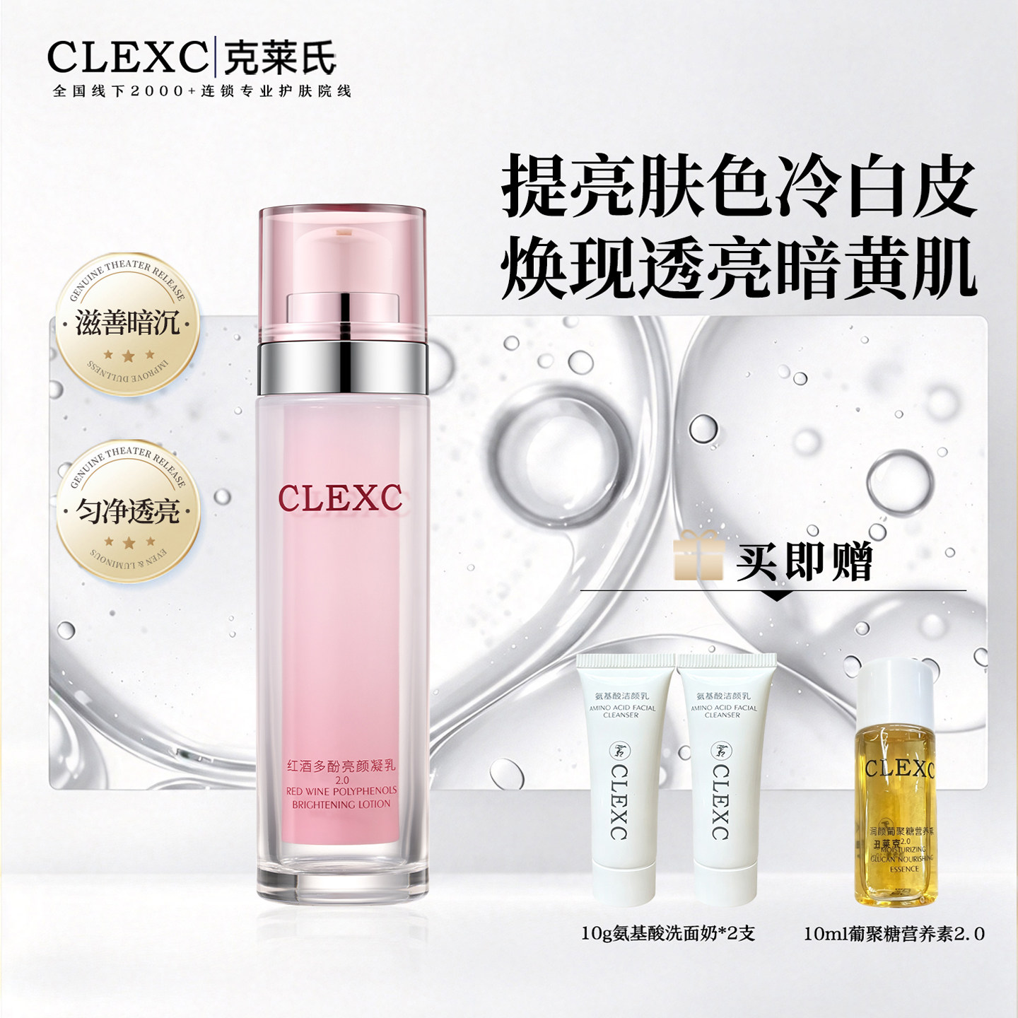 CLEXC克莱氏红酒多酚亮颜凝乳50ml精华提亮肤色改善暗沉官方正品