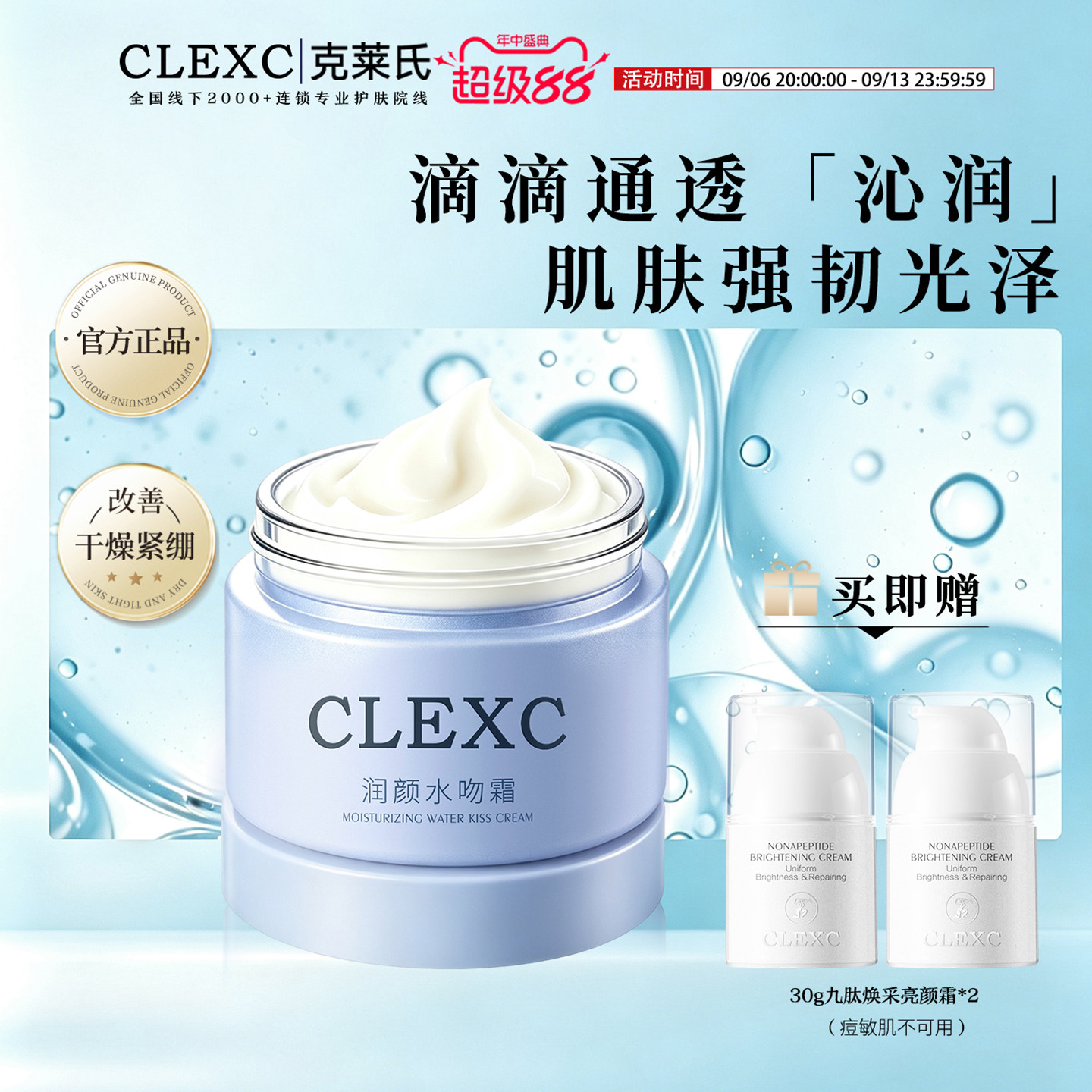 克莱氏透明质酸深层补水保湿面霜