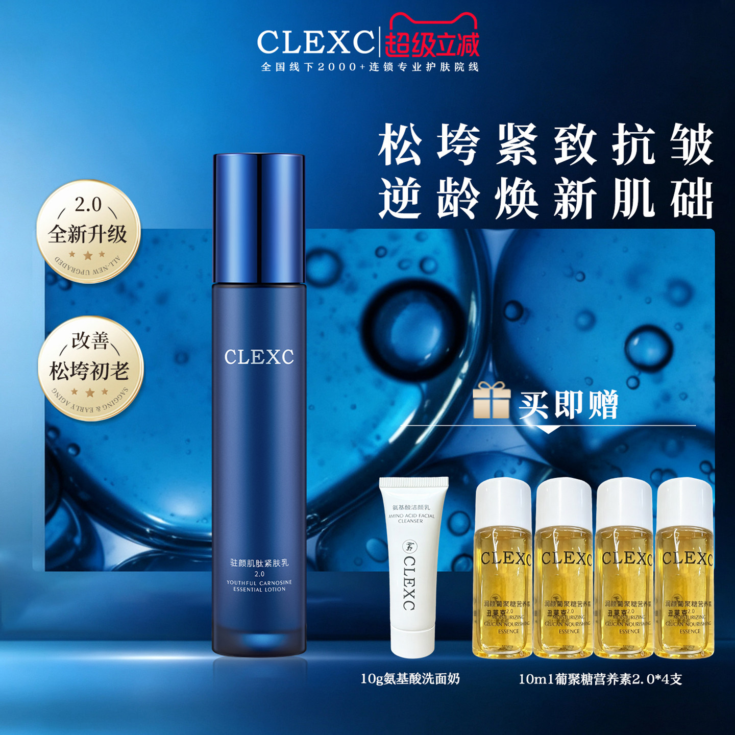 克莱氏初老肌抗皱紧致保湿精华乳