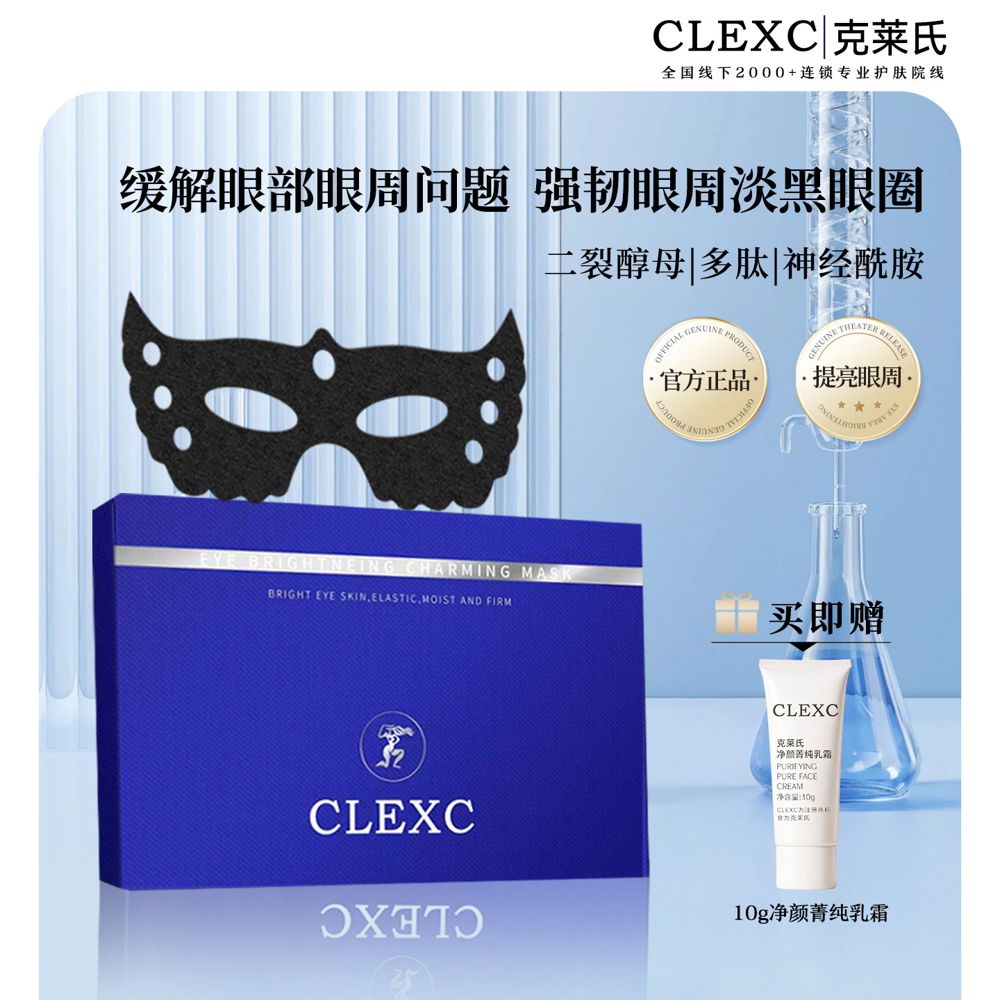 克莱氏保湿抗皱紧致淡黑眼圈眼膜
