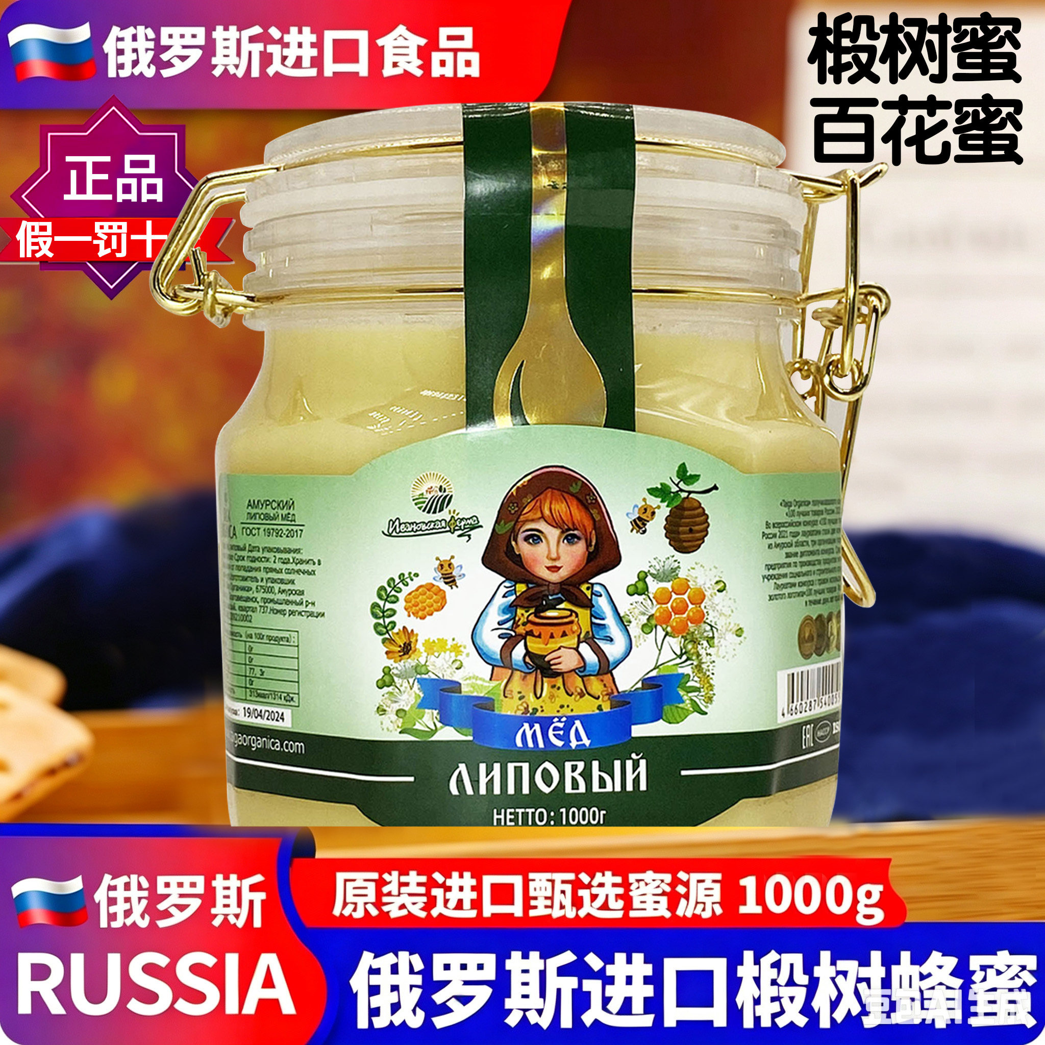 （原装进口）椴树蜂蜜无添加百花蜜2斤官方正品纯天然俄罗斯蜂蜜