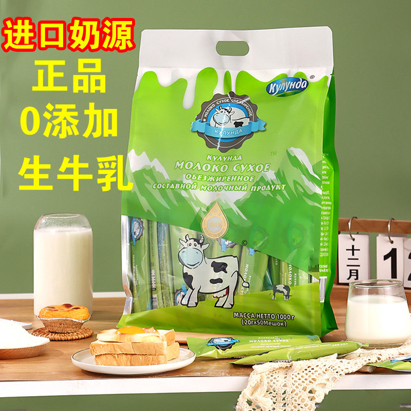 俄罗斯进口奶源脱脂高钙生牛乳无糖中老年成人奶粉分装独立小包袋