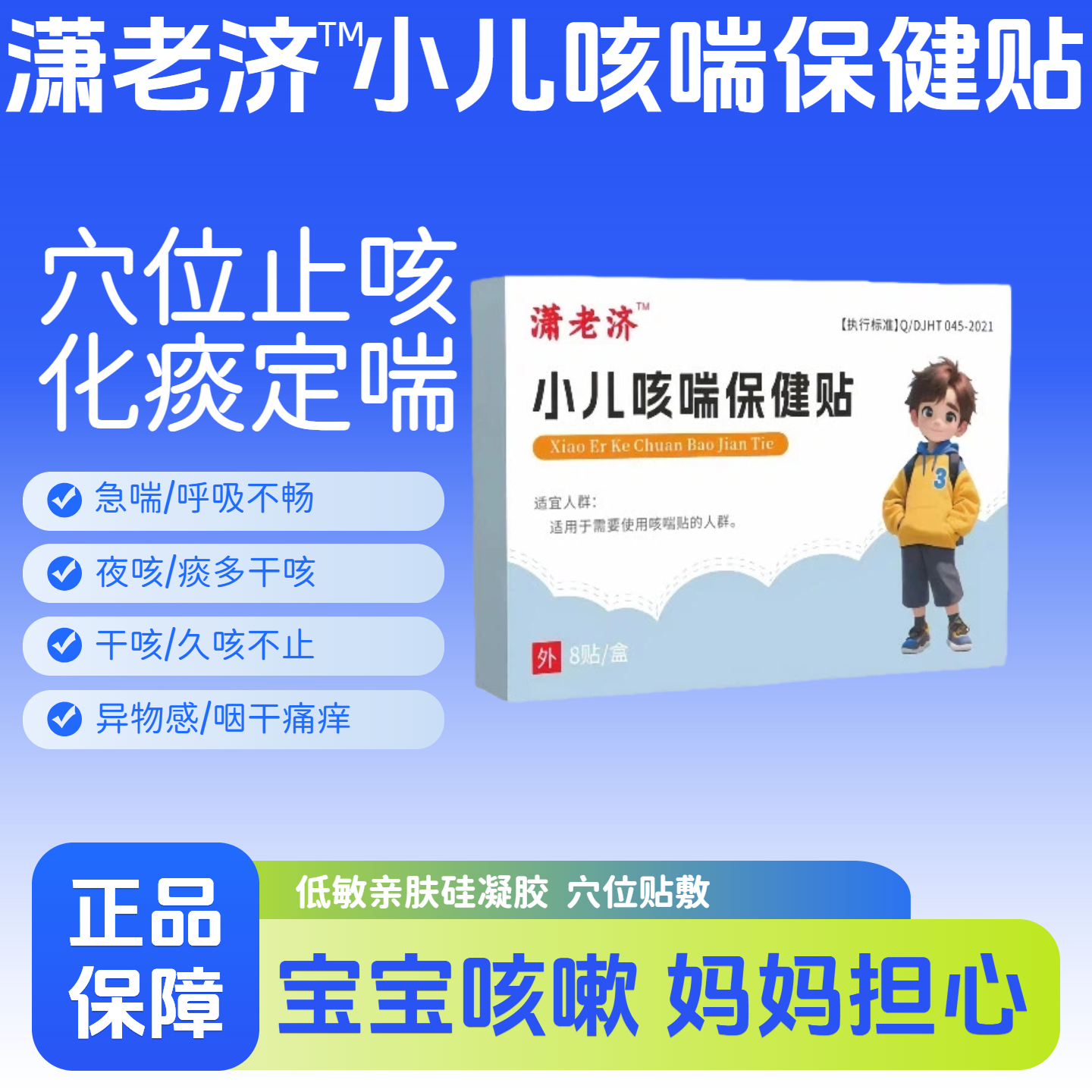潇老济小儿咳嗽止咳保健贴健康缓解儿童宝宝痰多干咳夜咳喉咙异物