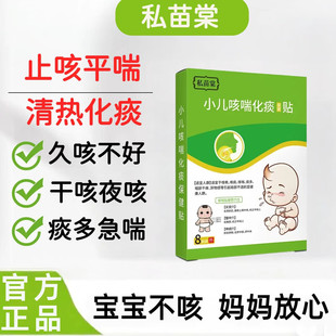 私苗棠小儿咳喘化痰保健贴堂宝宝缓解痰多喘息夜咳干咳喉咙康复贴