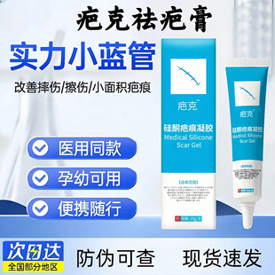 疤克祛疤膏芭医用硅酮凝胶手术kelo官方烧伤剖腹产手术疤痕修复