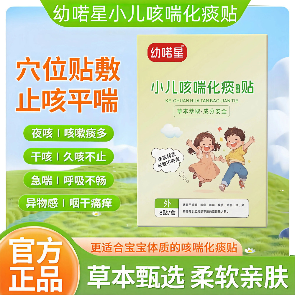 幼喏星止咳贴小儿咳喘化痰贴诺咳止化痰中草药贴咳嗽贴外用穴位贴