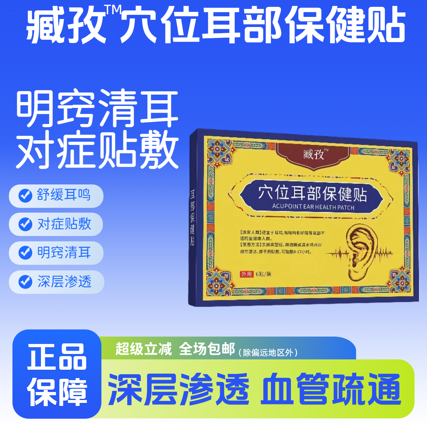 臧孜耳鸣贴穴位贴听障耳鸣保健贴