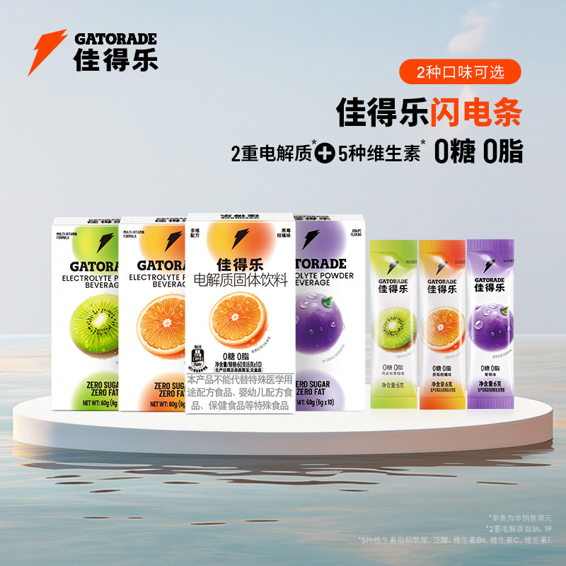 佳得乐电解质冲饮0糖0脂4盒装
