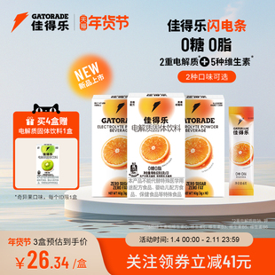 佳得乐闪电条电解质固体饮料运动补水冲剂维生素钠钾0糖0脂多盒装