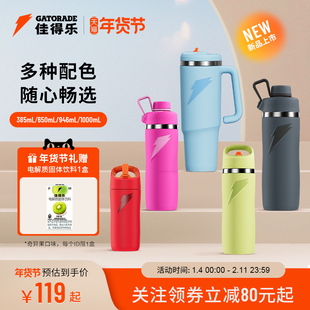 佳得乐gatorade运动时尚保温杯大容量运动户外便携不锈钢密封水杯