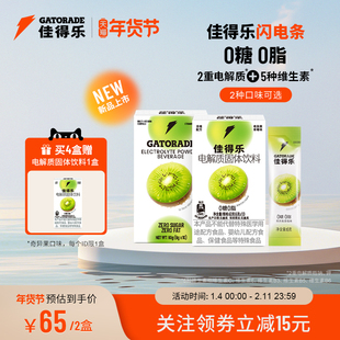 佳得乐闪电条电解质固体饮料运动补水冲剂维生素钠钾0糖0脂2盒