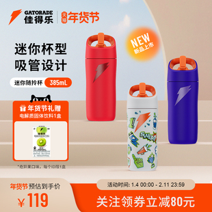 佳得乐迷你随拎杯保温杯隔热保冷时尚运动户外便携口袋水杯385mL