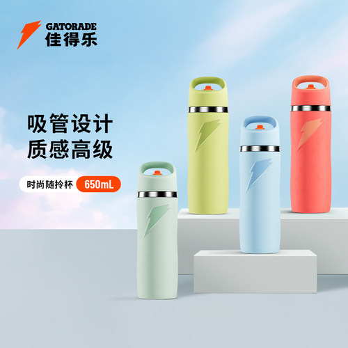 佳得乐时尚随拎杯保温杯大容量密封便携吸管杯650mL