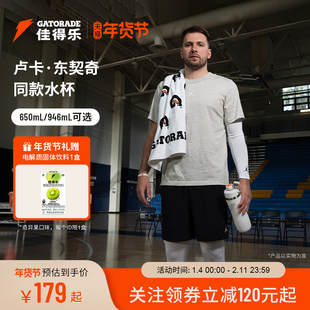 【东契奇同款】佳得乐运动水杯保温杯户外便携不锈钢密封水杯