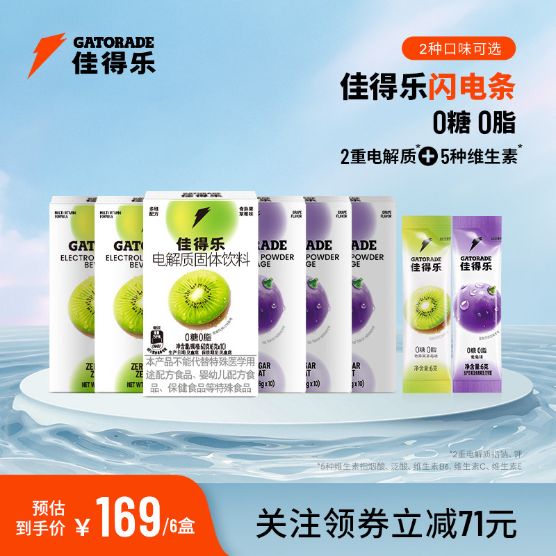 佳得乐gatorade闪电条电解质固体饮料运动补水冲剂维生素钠钾6盒