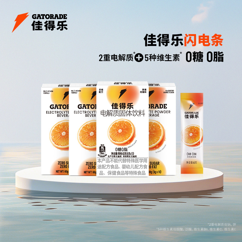 佳得乐闪电条电解质固体饮料运动补水冲剂维生素钠钾0糖0脂4盒装