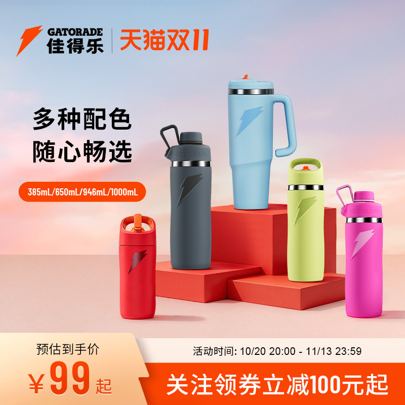 佳得乐运动时尚高颜值吸管保温杯大容量运动户外便携不锈钢水杯