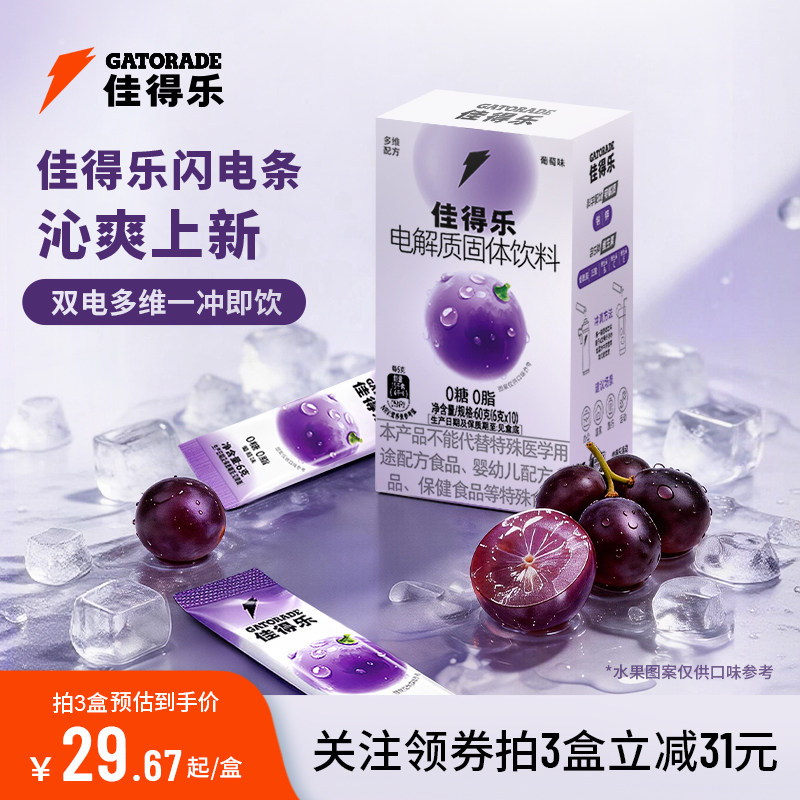 佳得乐电解质固体饮料葡萄味运动补水低负担0糖0脂 脂饮实拍商品图