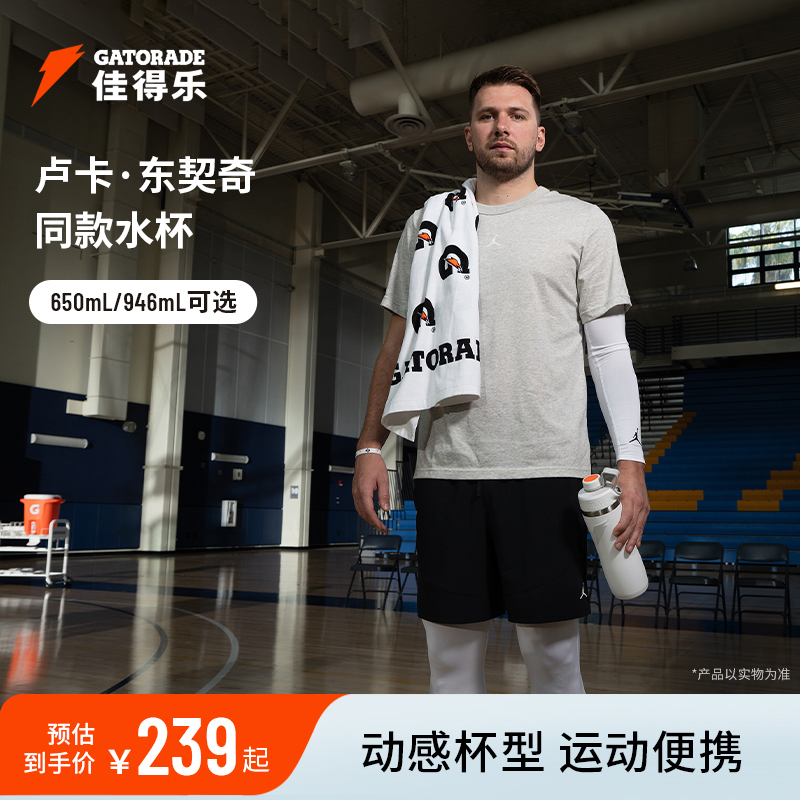 【东契奇同款】佳得乐运动水杯保温杯户外便携不锈钢密封水杯