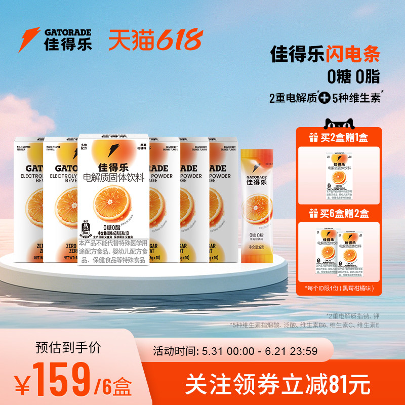 佳得乐gatorade闪电条电解质固体饮料运动补水冲剂维生素钠钾6盒