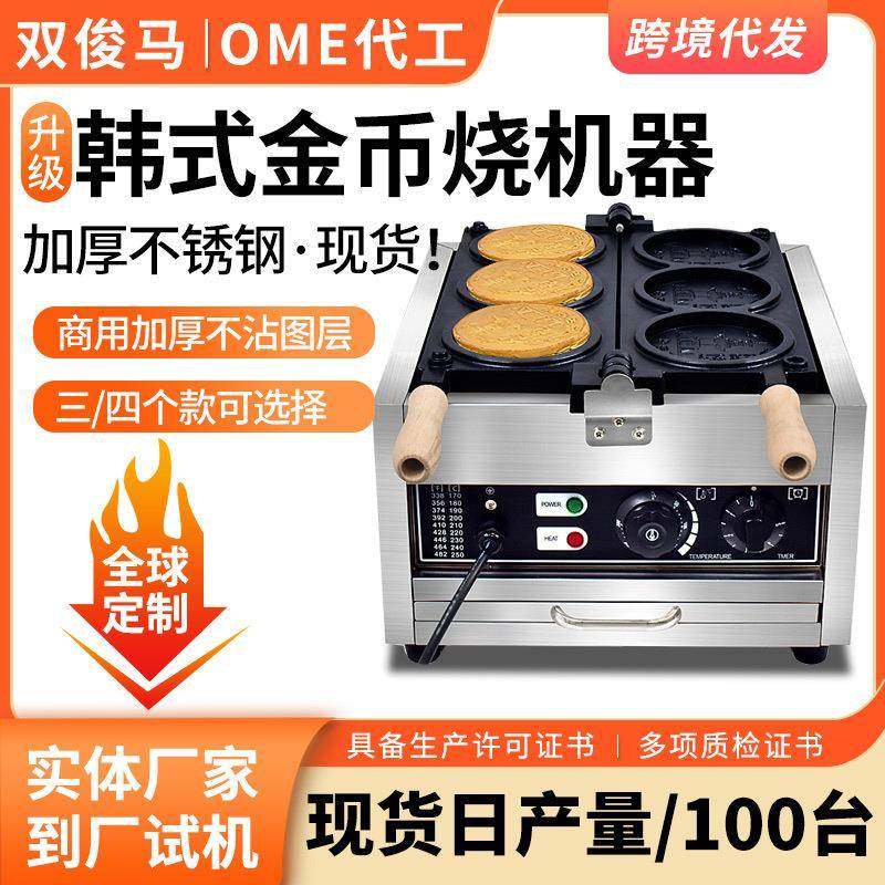 金钱币烧机三格烧面包机韩式钱币烧机器电热面包芝士烤饼机圆形