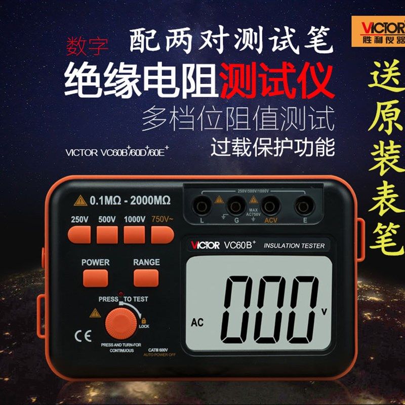胜利仪器a数字兆欧表 绝缘电阻测试仪VC60B+1000V 2500V 5000V摇