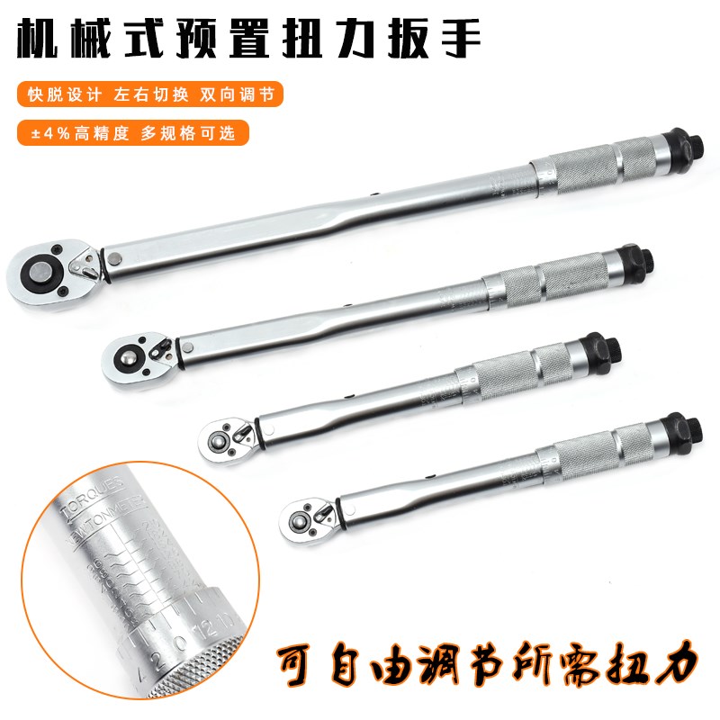扭力扳手可调式汽修m工具轮胎公斤预置式高精度力矩火花塞扭矩扳