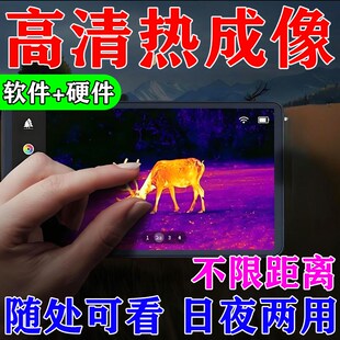 手机热成像eX2红外热成像仪像户外便携式夜视望远镜热成相像仪神