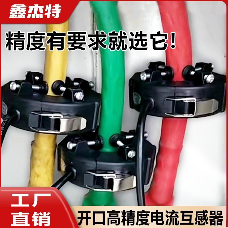 开口式电流互感器高精p度0.5S级计量用三相电表互感器开合/开启式