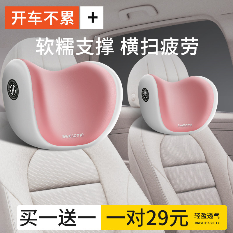 汽车头枕护颈枕车用靠枕车载颈椎C座椅腰靠垫车内饰用品一对装枕