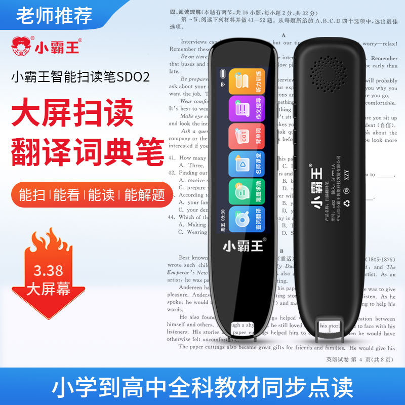 小霸王SD02离线扫瞄翻译名师课堂