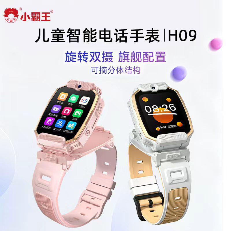 Subor/小霸王H09儿童智能电话手表旋转双摄支付拍照4G全网通定位上课禁用小学生男女孩触屏手表