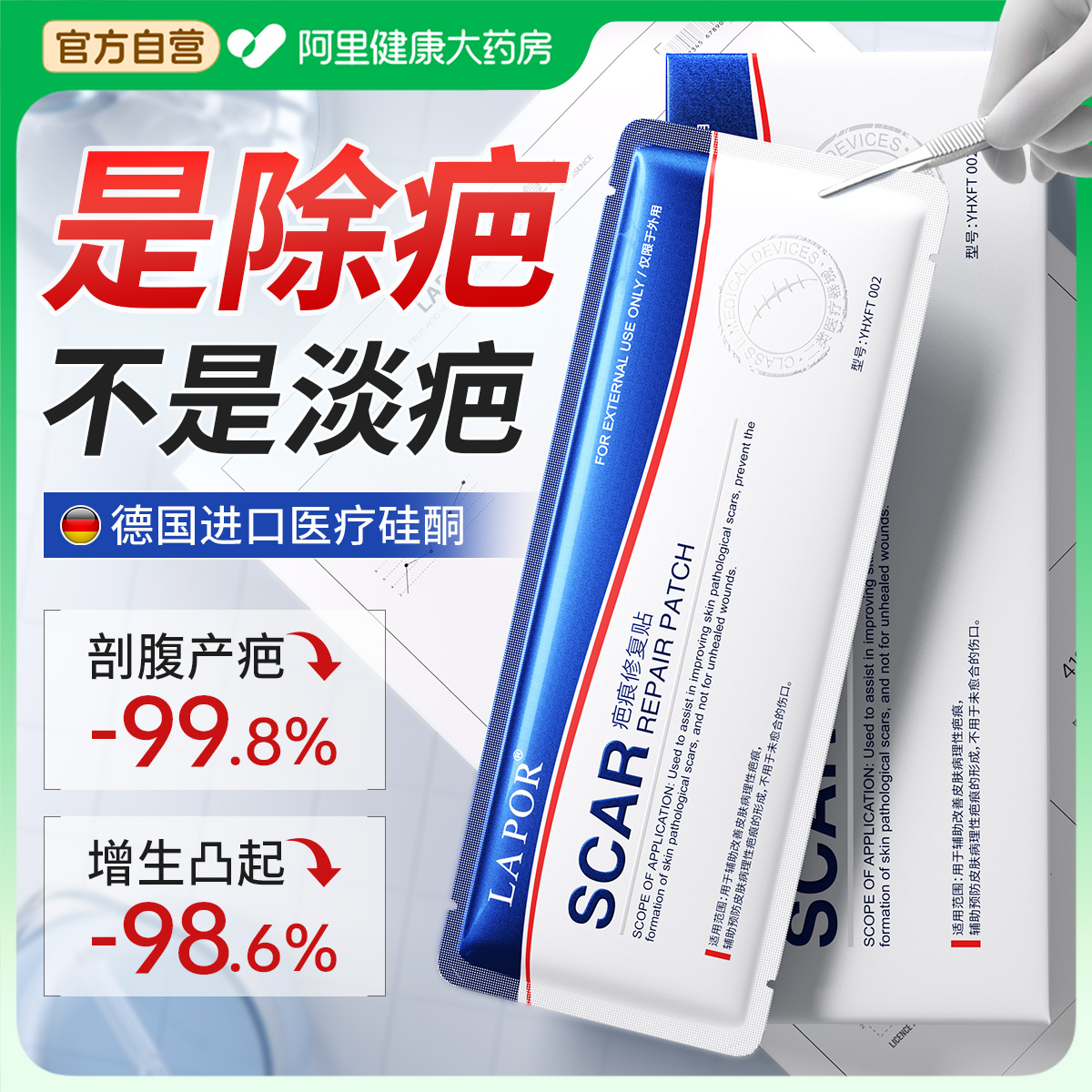 【德国皮肤科专研】祛疤不留痕贴