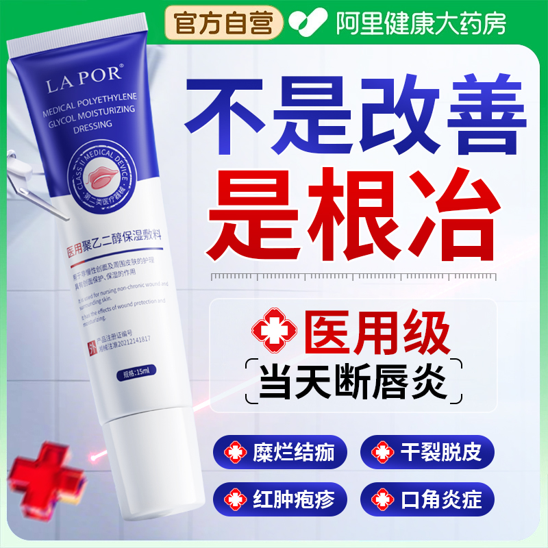 胖东來爆款1抹急救唇炎院线医研