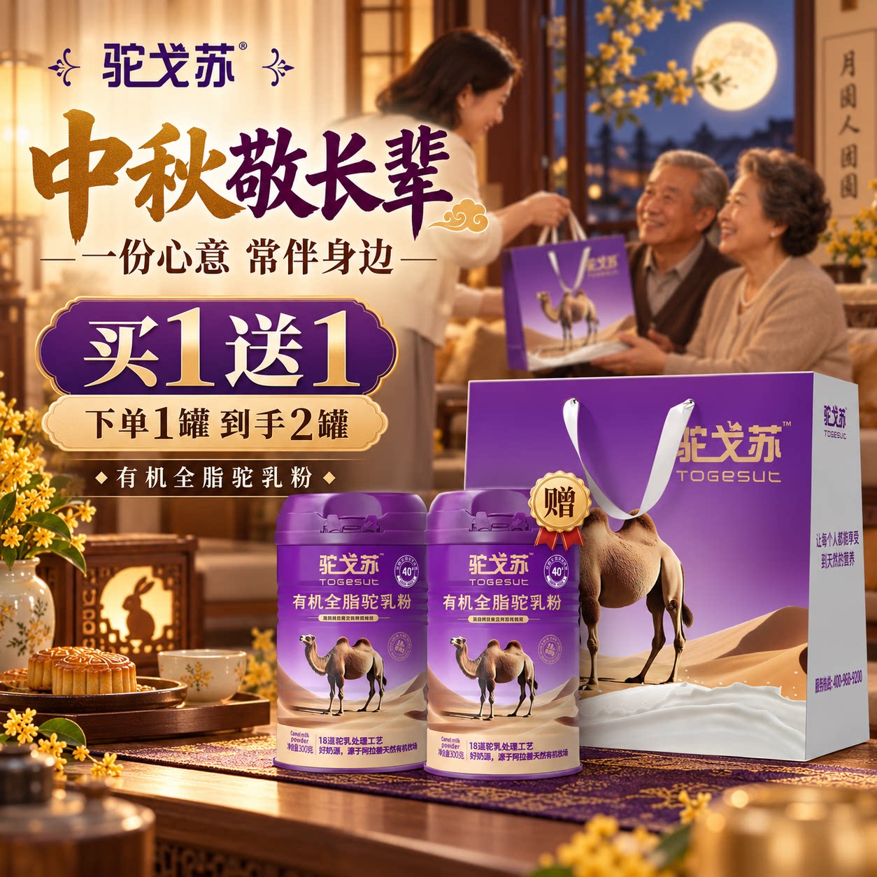 驼戈苏经典有机骆驼奶粉正宗纯驼乳粉无蔗糖高钙营养品中秋送礼