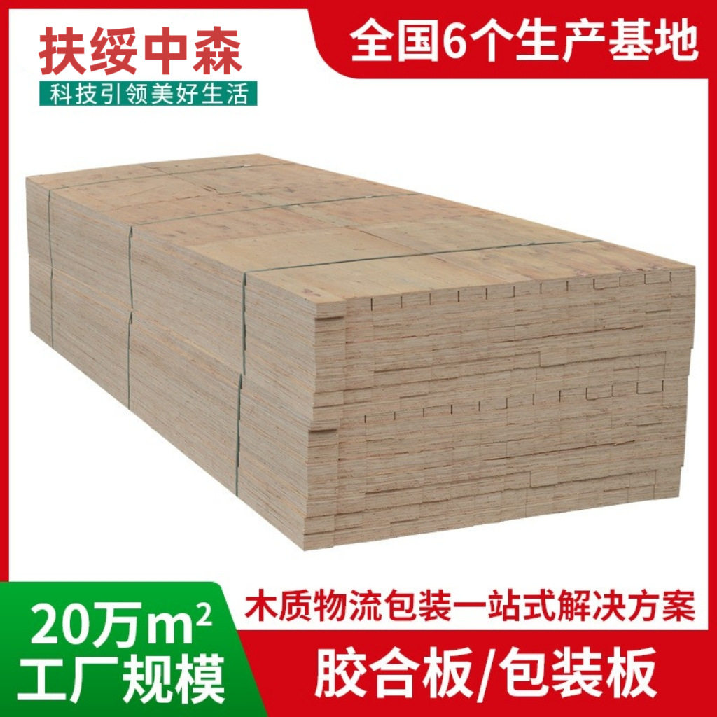 东莞工厂多层包装板桉木胶合板木板免熏蒸木箱托盘板垫板胶合板