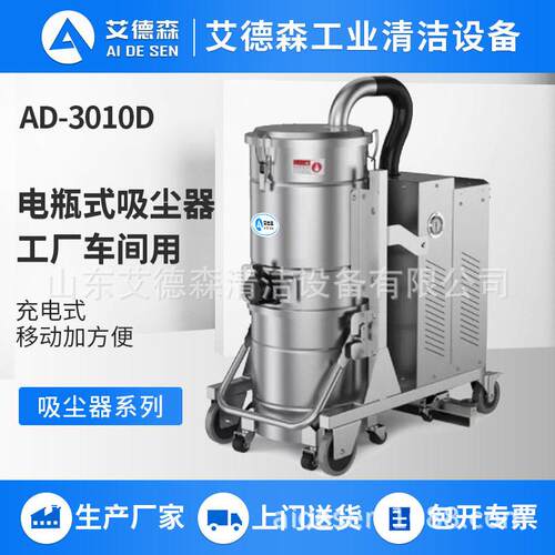 艾德森电式工业吸尘器AD-3010D工厂车间都可用