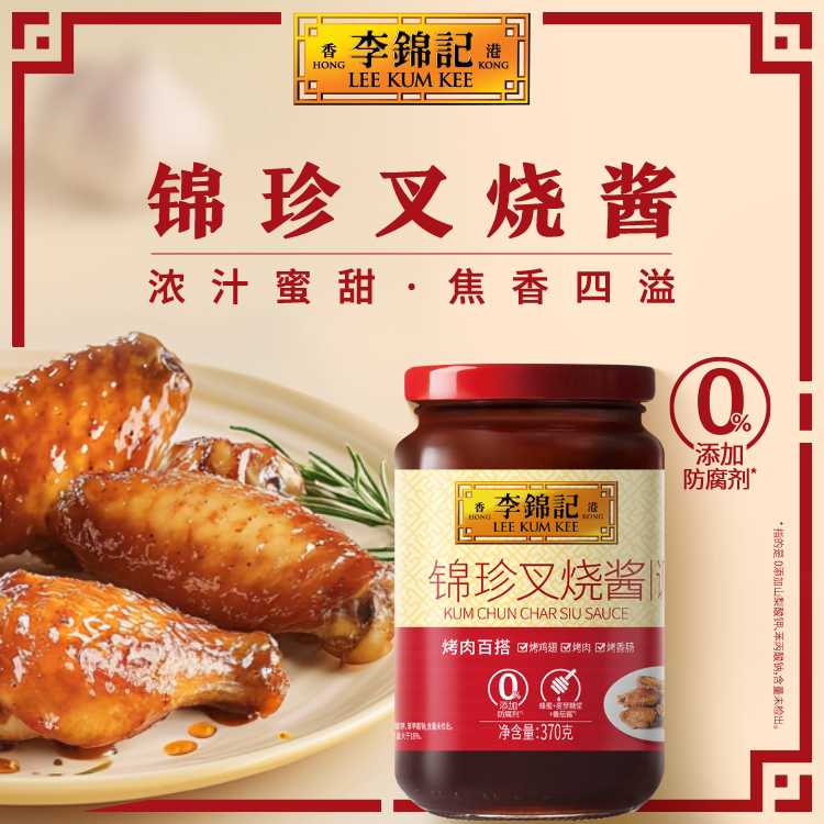 李锦记锦珍叉烧酱370g 广式蜜汁叉烧酱鸡翅排骨腌制酱料家用调料