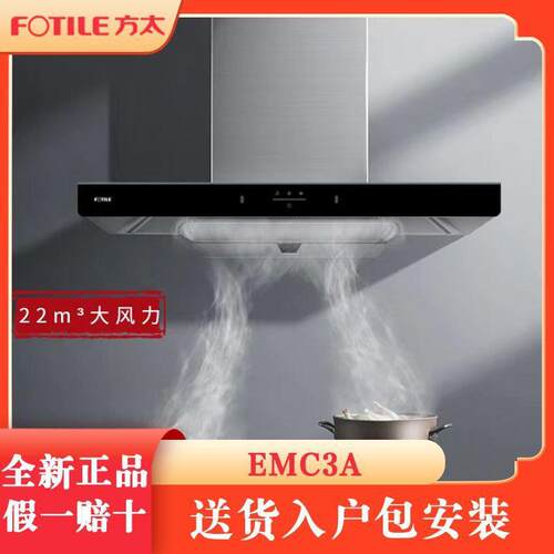 方太EMC3A+5.0kw欧式大吸力22油烟机挥手智能控制顶吸套装