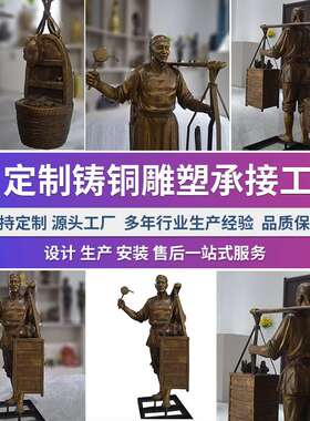 小吃街人物铸铜雕塑民风民俗步行街广场火锅店酒店铜雕落地摆件